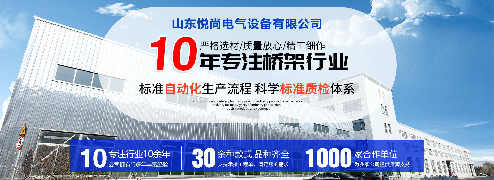 山東悅尚電氣設(shè)備有限公司